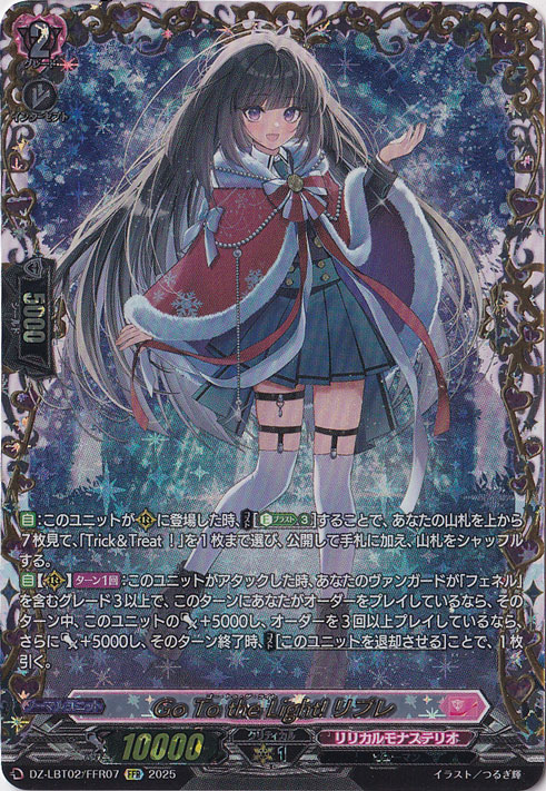 Go To the Light! リプレ DZ-LBT02/FFR07 FFR｜ヴァンガード｜通販のPAO