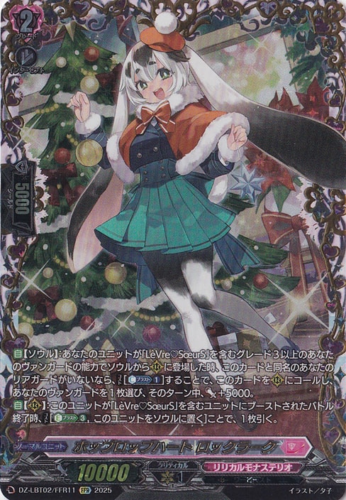 ホップロップハート ロックラーク DZ-LBT02/FFR11 FFR｜ヴァンガード