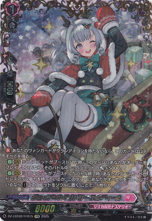 ジョイアンスデリバリー エルディール　ffr ジョイアンスデリバリー エルディール DZ-LBT02/FFR15 FFR｜すべての