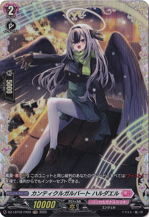 カンティクルガルバート ハルダエル　DZ-LBT02/FR29　FR