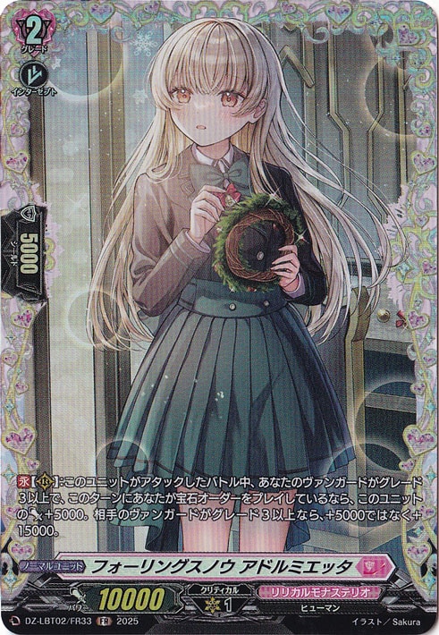 フォーリングスノウ アドルミエッタ　DZ-LBT02/FR33　FR