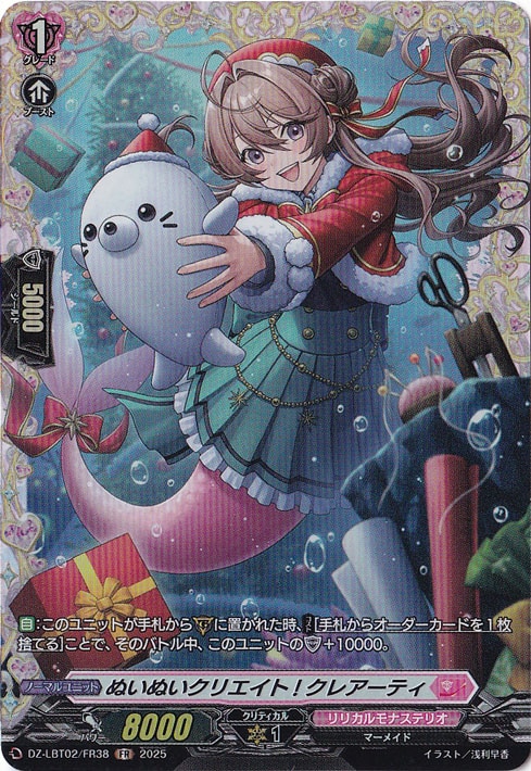 ぬいぬいクリエイト! クレアーティ　DZ-LBT02/FR38　FR