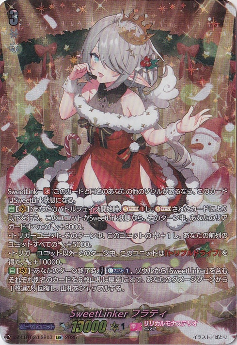 SweetLinker フラティ DZ-LBT02/LSR03 LSR｜ヴァンガード｜通販のPAO