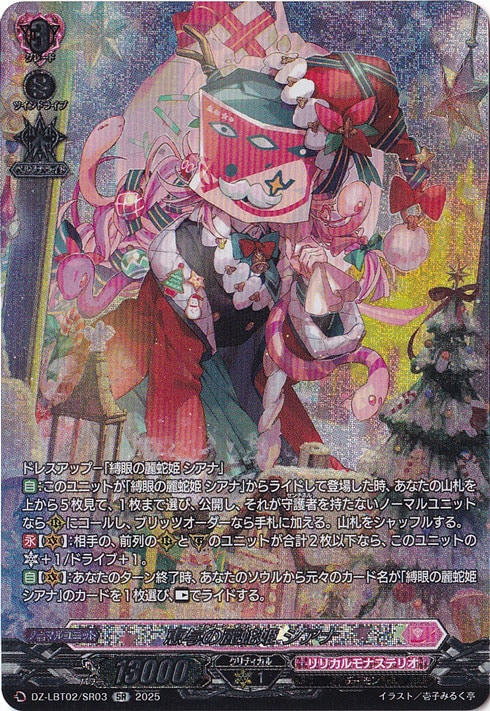 ヴァンガード/LSR/恵与の麗蛇姫 シアナ 恵与の麗蛇姫シアナ【LSR】{DZ