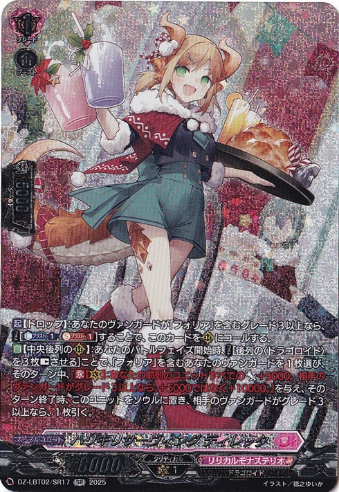 リリカルモナステリオ あわてんぼうのクリスマス