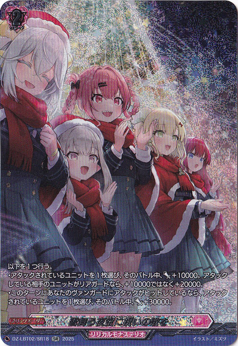雪舞う夜空に祝いの歌を DZ-LBT02/SR18 SR｜ヴァンガード｜通販のPAO