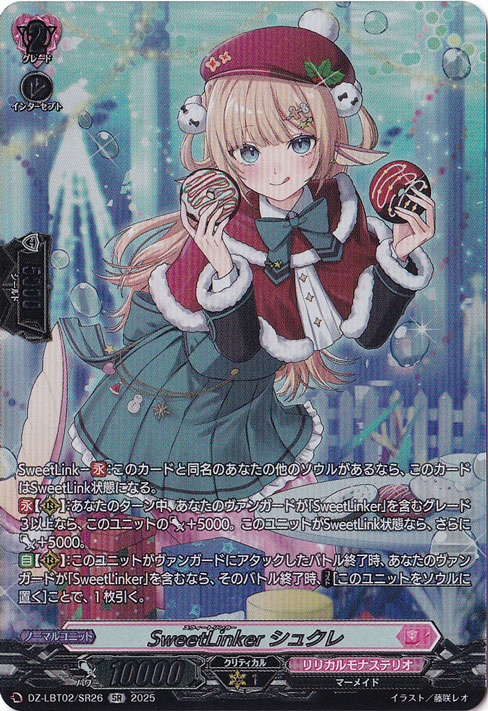 リリカルモナステリオ あわてんぼうのクリスマス