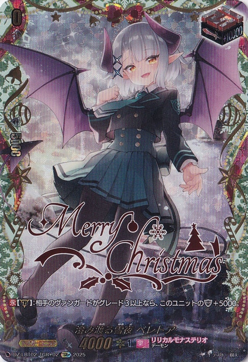 リリカルモナステリオ あわてんぼうのクリスマス