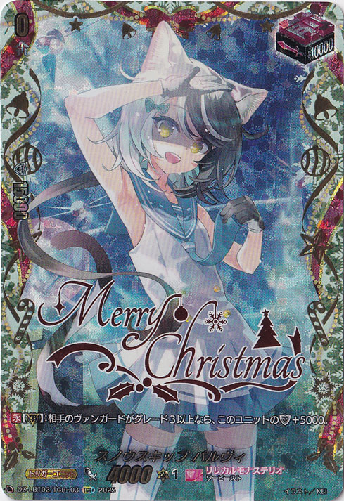 リリカルモナステリオ あわてんぼうのクリスマス