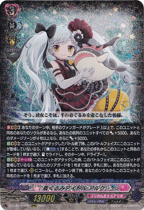 ☆特価中☆　着ぐるみアイドル アルク　DZ-LBT02/002　RRR