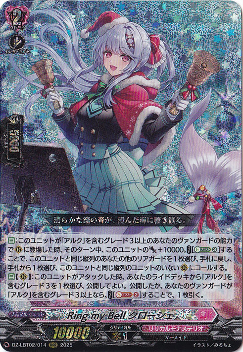 ☆特価中☆　Ring my Bell クローシェ　DZ-LBT02/014　RRR