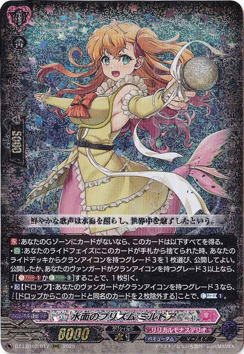 ☆特価中☆　水面のプリズム ミルトア　DZ-LBT02/017　RRR