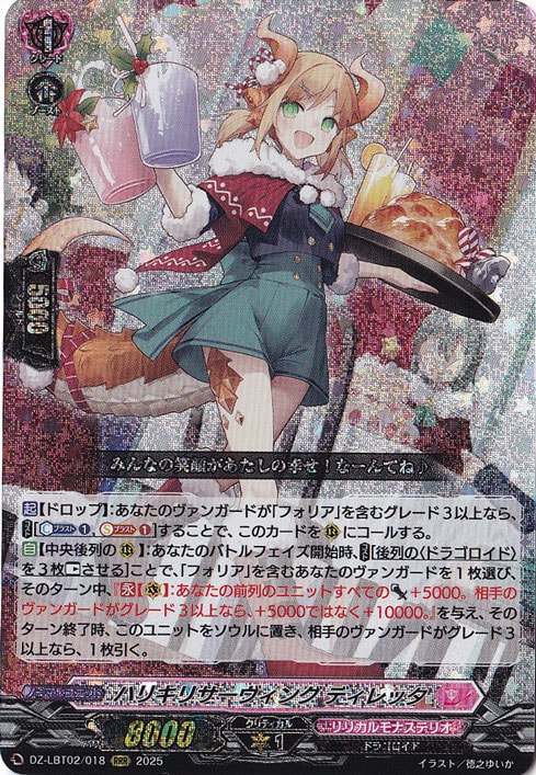 ☆特価中☆　ハリキリサーヴィング ディレッタ　DZ-LBT02/018　RRR