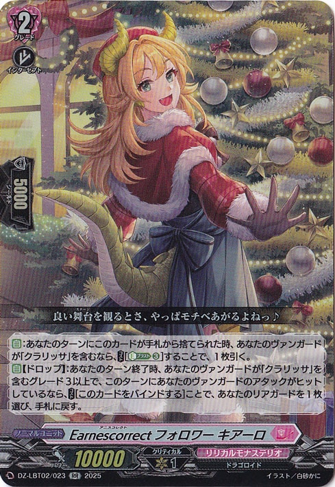 ☆特価中☆　Earnescorrectフォロワー キアーロ　DZ-LBT02/023　RR