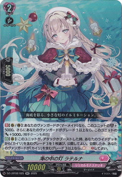 ☆特価中☆　海の中の灯 ラテルナ　DZ-LBT02/025　RR