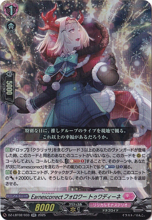 ☆特価中☆　Earnescorrectフォロワー トゥワディーネ　DZ-LBT02/033　RR