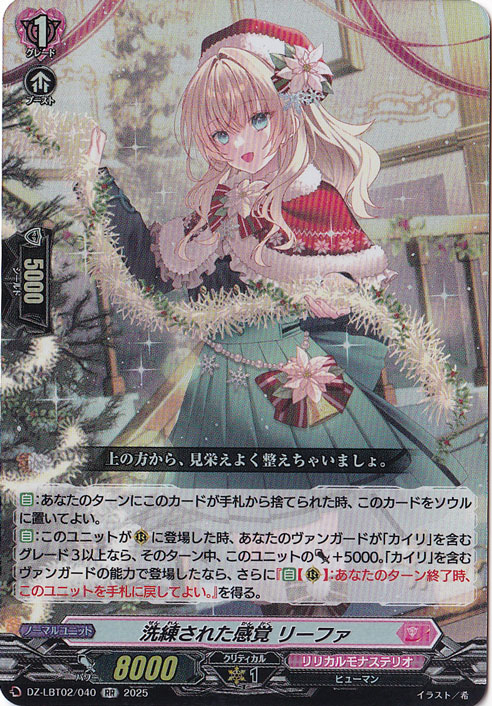 ☆特価中☆　洗練された感覚 リーファ　DZ-LBT02/040　RR