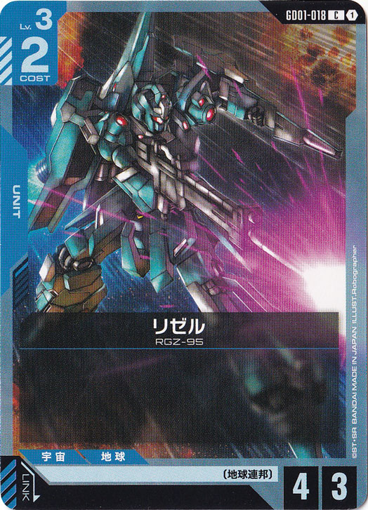 リゼル【C】GD01-018