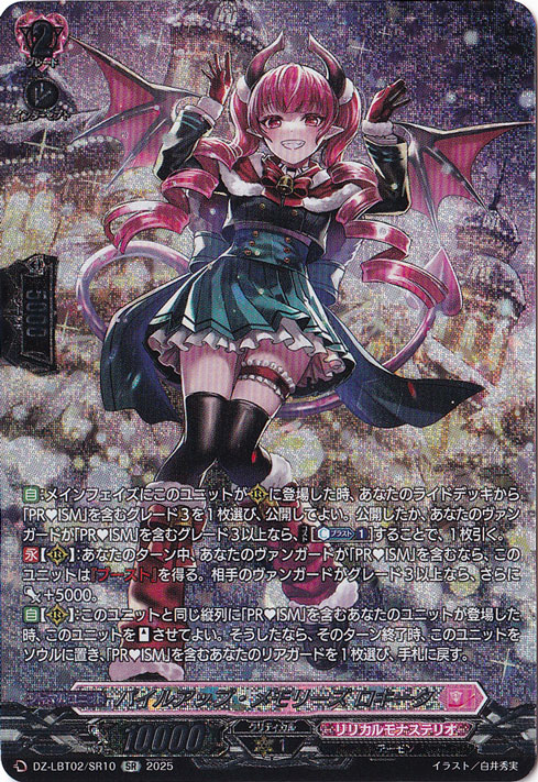 ☆特価中☆　パイルアップ・メモリーズ ロキータ　DZ-LBT02/SR10　SR