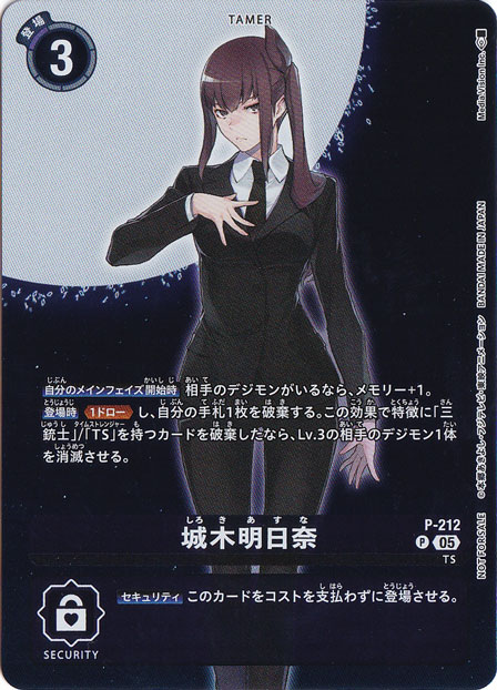 プレイ用】城木明日奈 P P-212｜デジモンカード｜通販のPAO