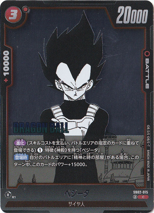ベジータ ドラゴンボール スーパーカードゲーム PSA2 ベジータ ドラゴンボール スーパーカードゲーム PSA2