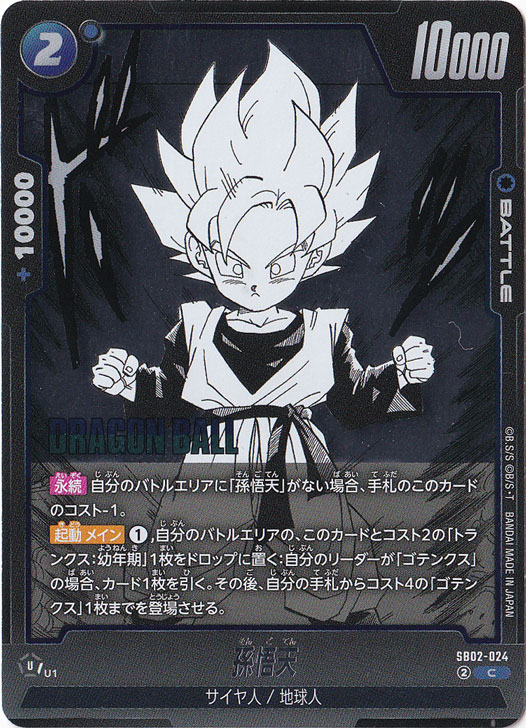 孫悟天 C SB02-024｜ドラゴンボールスーパー FUSION WORLD｜通販のPAO