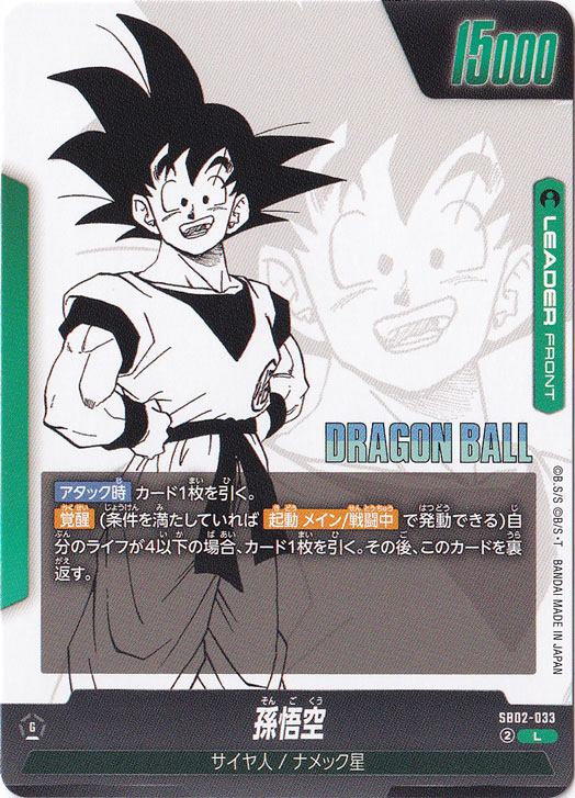孫悟空 L SB02-033｜ドラゴンボールスーパー FUSION WORLD｜通販のPAO