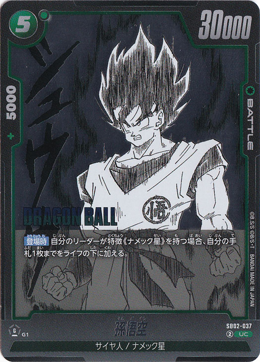 孫悟空 UC SB02-037｜ドラゴンボールスーパー FUSION WORLD｜通販のPAO