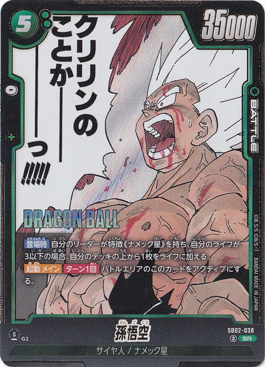 ドラゴンボールフュージョンワールド SB02-038 SR⭐︎ psa10 孫悟空 ドラゴンボールフュージョンワールド 孫悟空 SR 2枚 SB02-038 - メルカリ