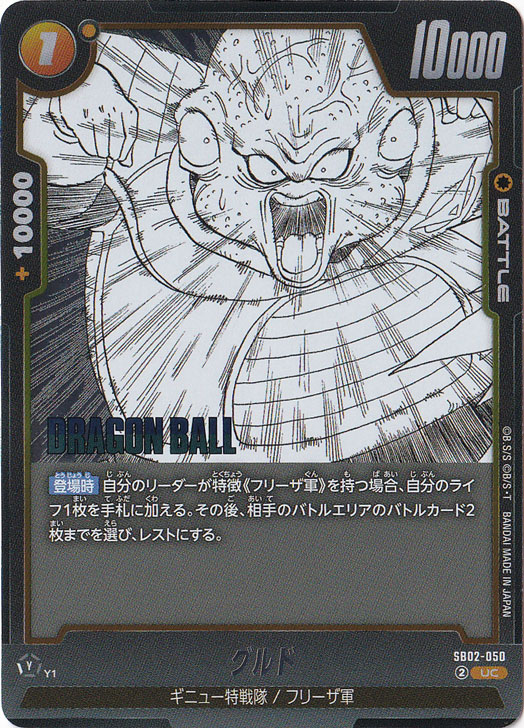 グルド UC SB02-050