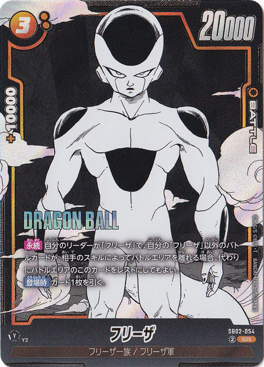 フュージョンワールド フリーザ SR [SB02-054] psa10 【公式通販】