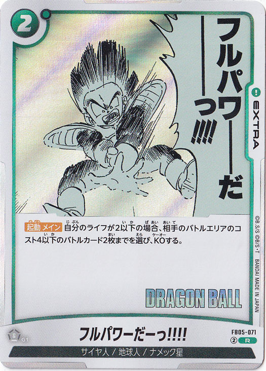 フルパワーだーっ!!!! R FB05-071 (SB02)