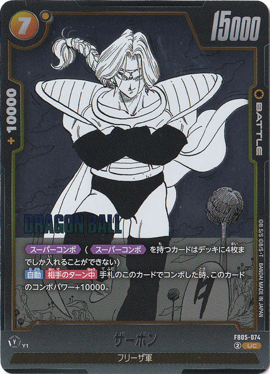 ザーボン UC FB05-074 (SB02)