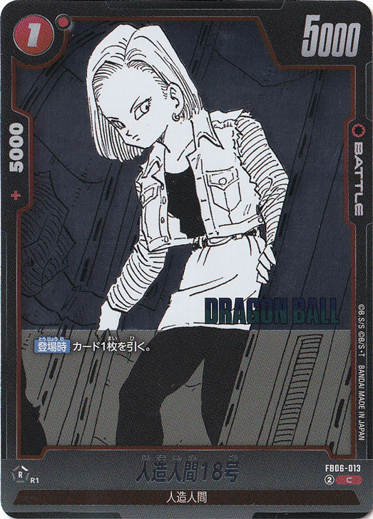 人造人間18号 C FB06-013 (SB02)