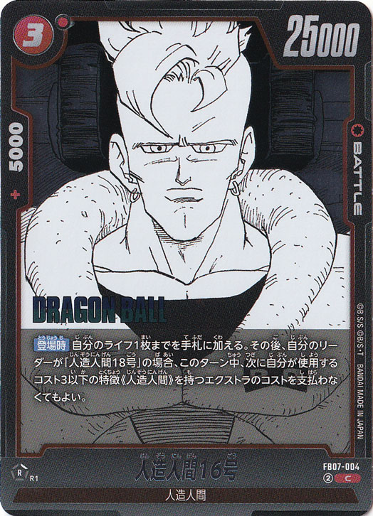 人造人間16号 C FB07-004 (SB02)