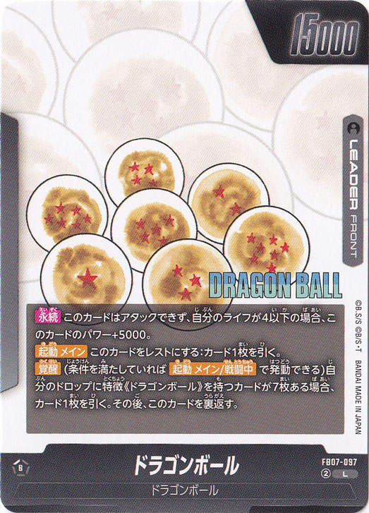 ドラゴンボール L FB07-097 (SB02)