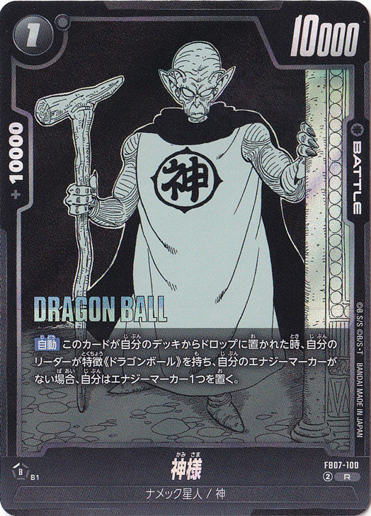神様 R FB07-100 (SB02)