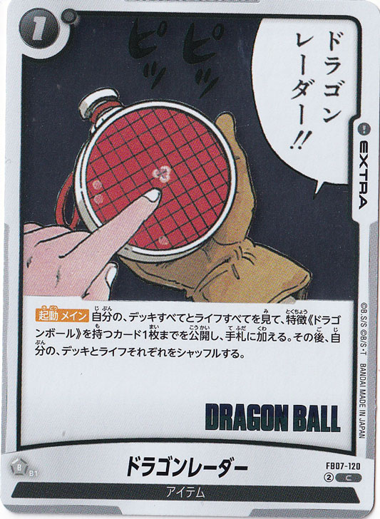 ドラゴンレーダー C FB07-120 (SB02)