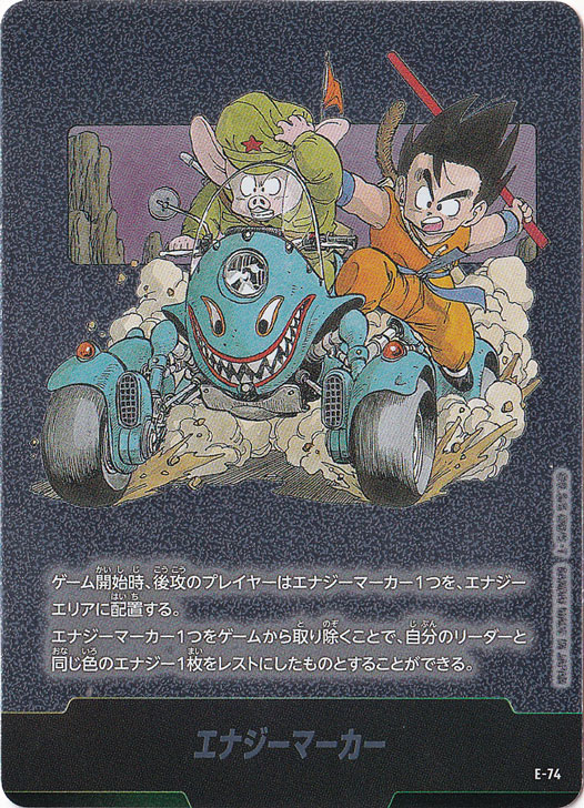 ドラゴンボールカード エナジーマーカー・E-74★ エナジーマーカー E-74｜ドラゴンボールスーパー FUSION WORLD｜通販のPAO