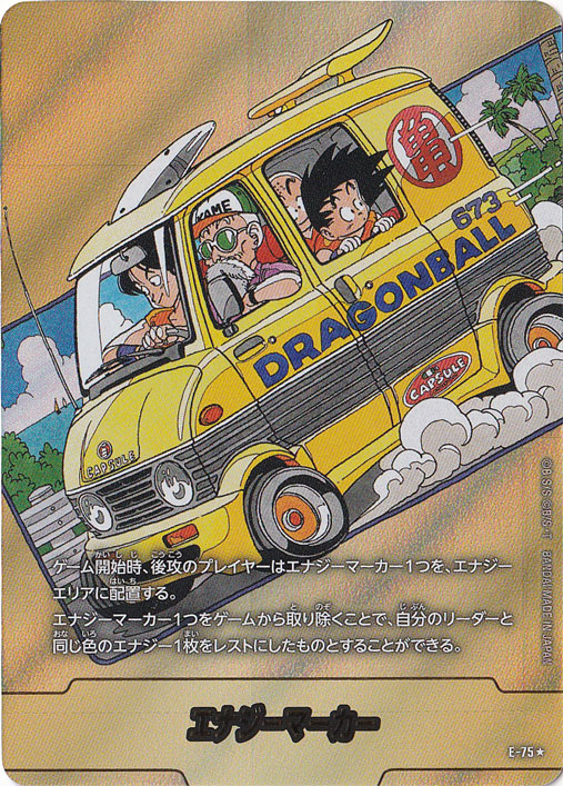 エナジーマーカー E-75☆｜ドラゴンボールスーパー FUSION WORLD