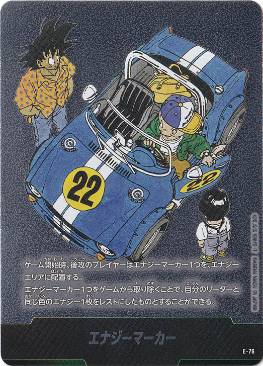 エナジーカー ドラゴンボールカード E-76 エナジーマーカー E-76｜ドラゴンボールスーパー FUSION WORLD｜通販のPAO