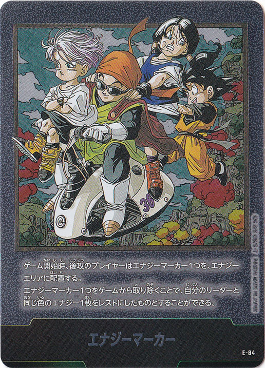 エナジーマーカー パック 84セット エナジーマーカー E-84