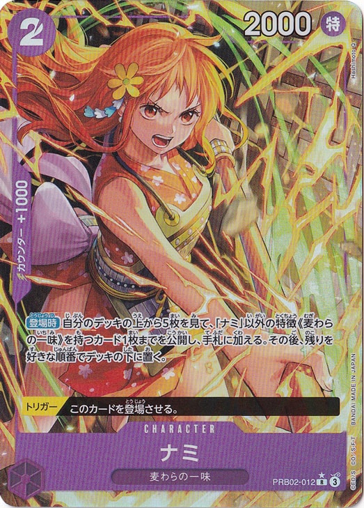 【プレイ用】ナミ（パラレル） R PRB02-012 [illust.Hashimoto Q]