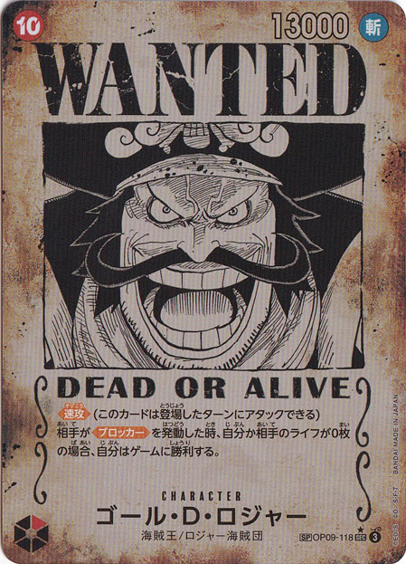 【プレイ用】ゴール・D・ロジャー SP OP09-118 SEC