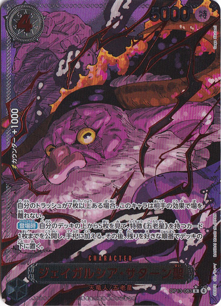 ジェイガルシア・サターン聖（パラレル/赤箔） R OP13-083｜ONE PIECE