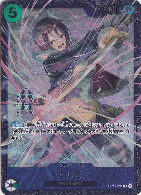 たしぎ（パラレル） R OP12-031 [illust.BISAI]
