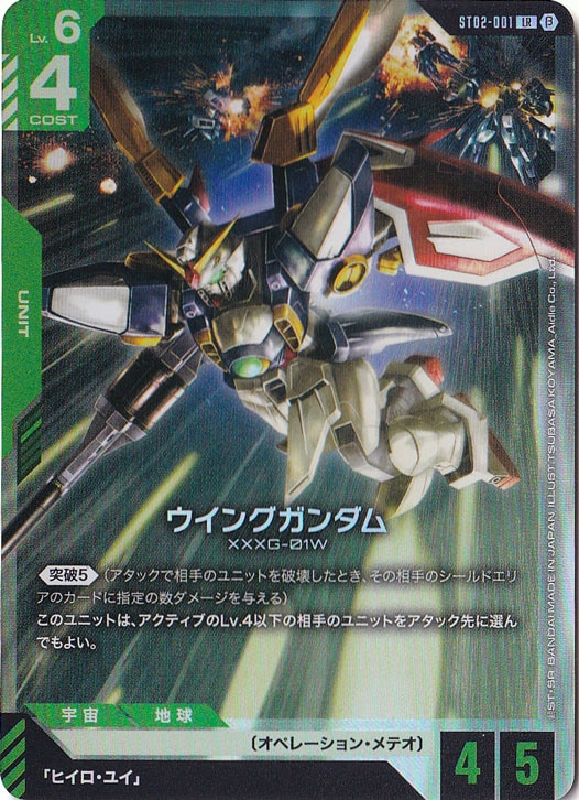 ウイングガンダム(ST02-001 LR+) パラレル】ST02-001 ウイングガンダム LR＋ | ST02 | フュージョン