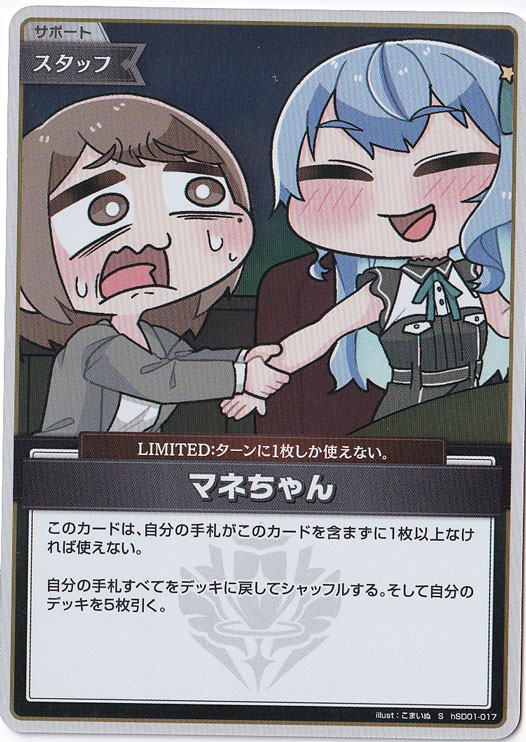 【プレイ用】マネちゃん S hSD01-017 [illust.こまいぬ]