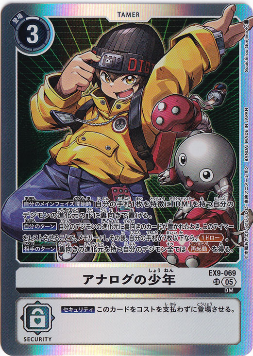 プレイ用】 アナログの少年 SR EX9-069｜デジモンカード｜通販のPAO