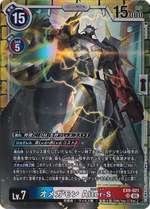 プレイ用】 オメガモン Alter-S SR EX9-021｜デジモンカード｜通販のPAO